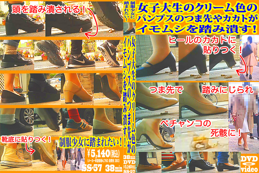 【fumaretai-0042】パンプスのつま先やカカトがイモムシを踏み潰す！のパッケージ画像