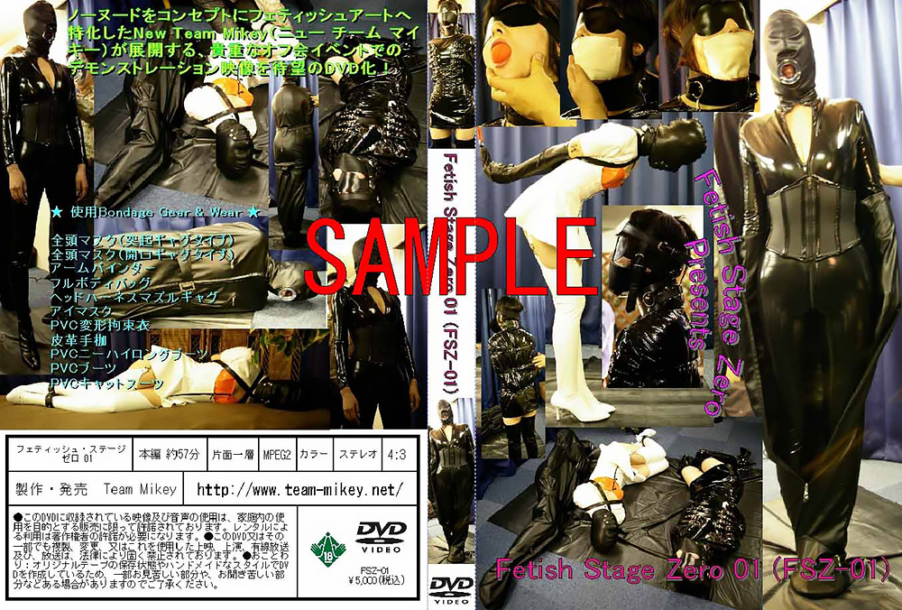 【fetishstage-0029】Fetish Stage Zero01のパッケージ画像