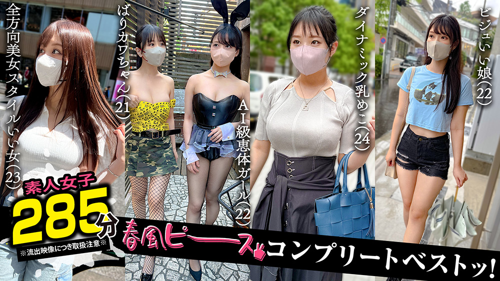 【shiroutoclover-0681】002＃【春風ピース】／素人CLOVERコンプリートベストッのパッケージ画像