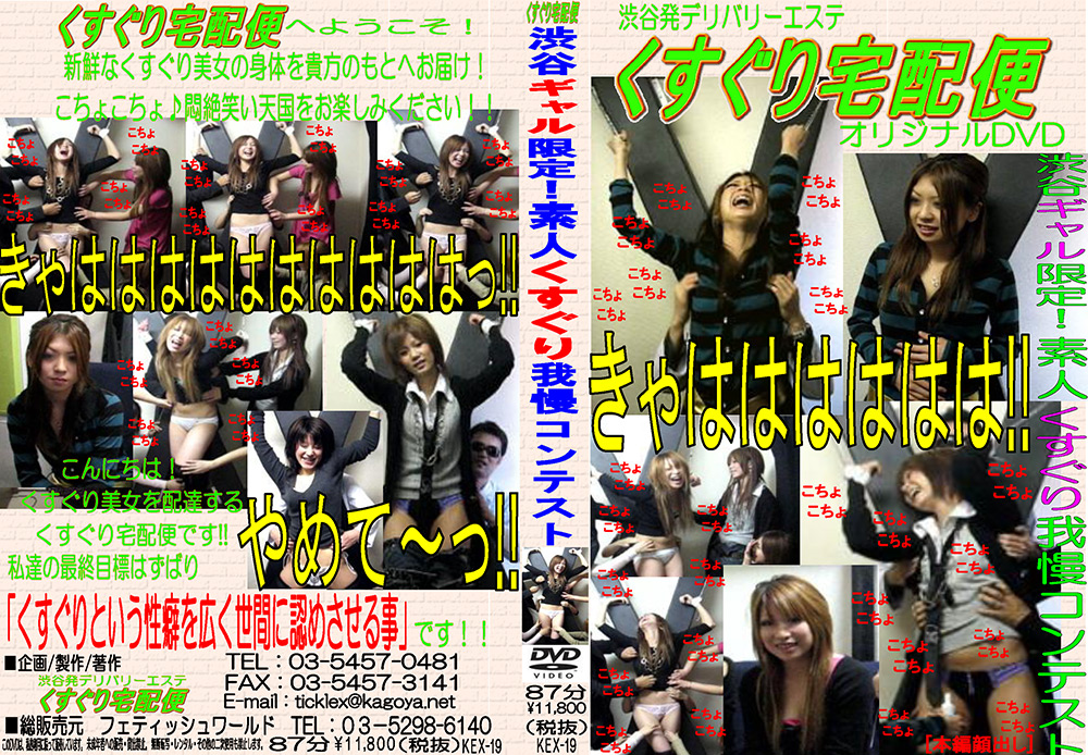 【tickle-0019】渋谷ギャル限定！ 素人くすぐり我慢コンテストのパッケージ画像