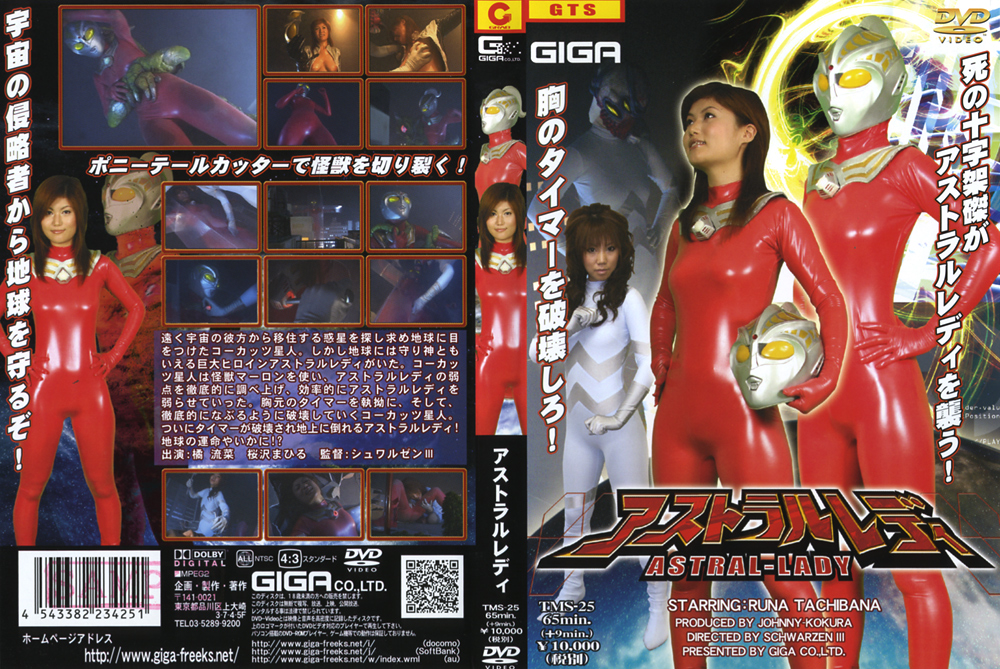 【giga-0246】アストラルレディのパッケージ画像