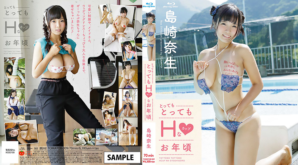 【intec-0235】とってもとってもHカップなお年頃 島崎奈生のパッケージ画像