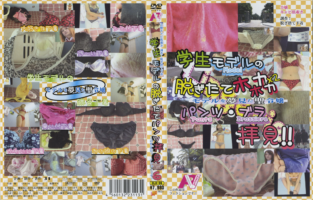 【kisyu-0130】学生モデルの脱ぎたてパンツ拝見6のパッケージ画像