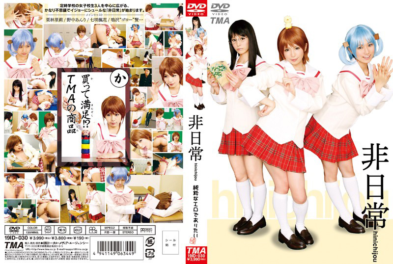 【tma-0481】非日常のパッケージ画像