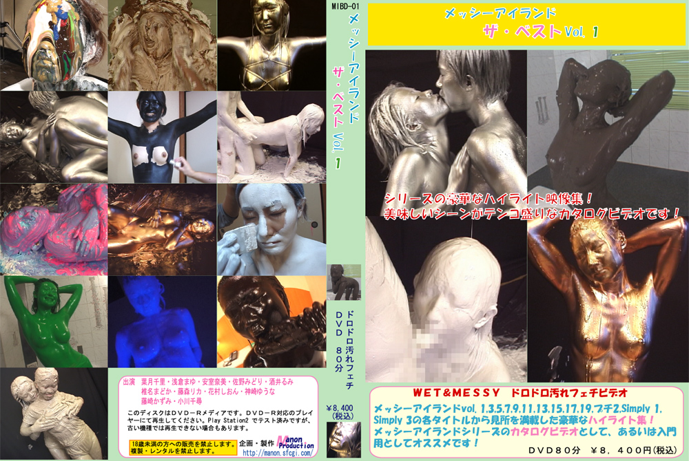 【femmefatale-0001】メッシーアイランド ザ・ベスト Vol.1のパッケージ画像