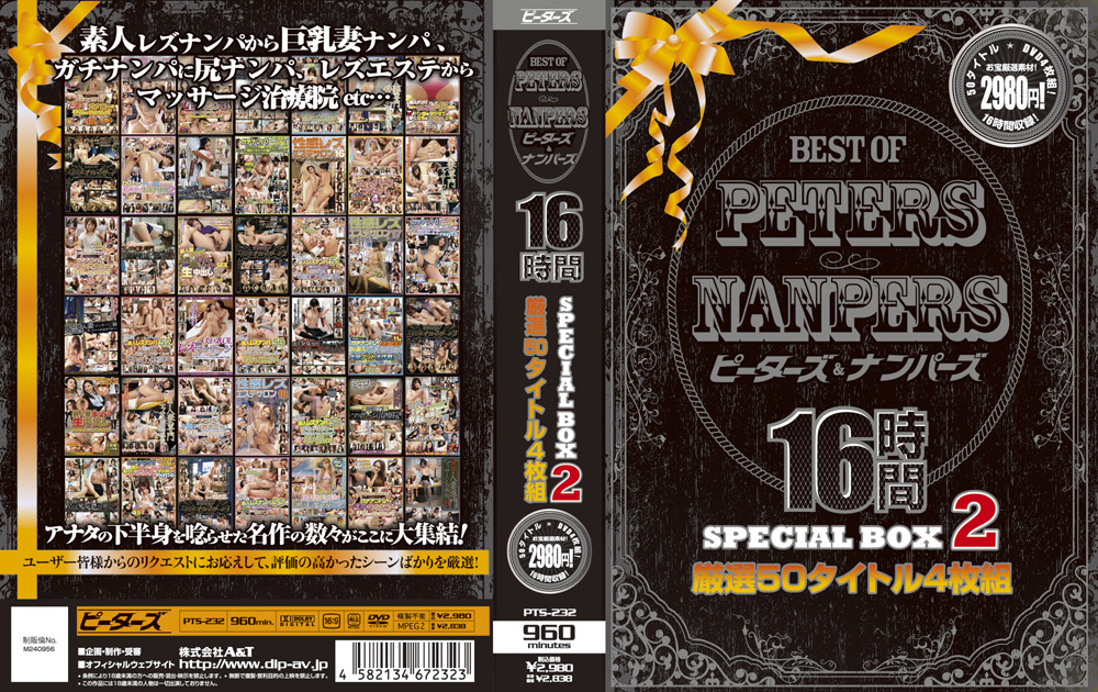 【peters-0531】BEST OF PETERS＆NANPERS 16時間2のパッケージ画像