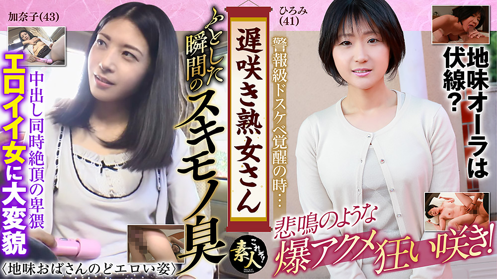 【korezoshirouto-0092】遅咲き熟女さん見たくないですか？地味なおばさん15のパッケージ画像