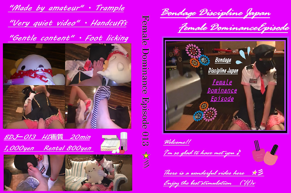 【bdjapan-0013】Female Dominance Episode 013 ☆彡のパッケージ画像