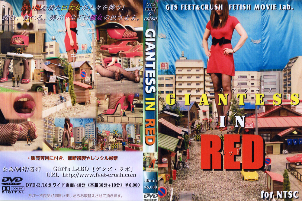 【genslabo-0018】GIANTESS IN REDのパッケージ画像