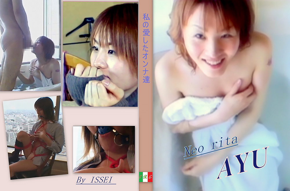 【issei-0004】私の愛したオンナ達 AYUのパッケージ画像