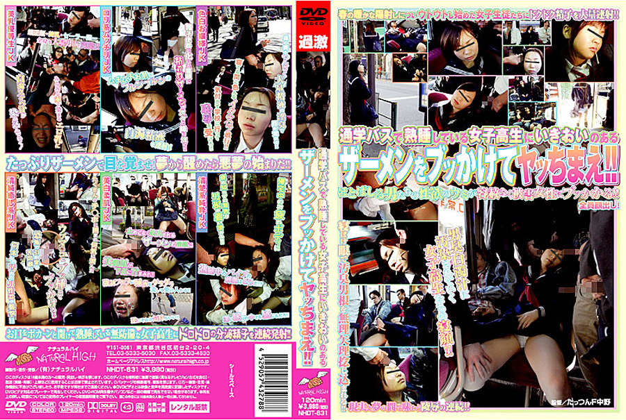 【naturalhigh-0221】熟○している女子○生にザーメンをブッかけてヤッちまえのパッケージ画像