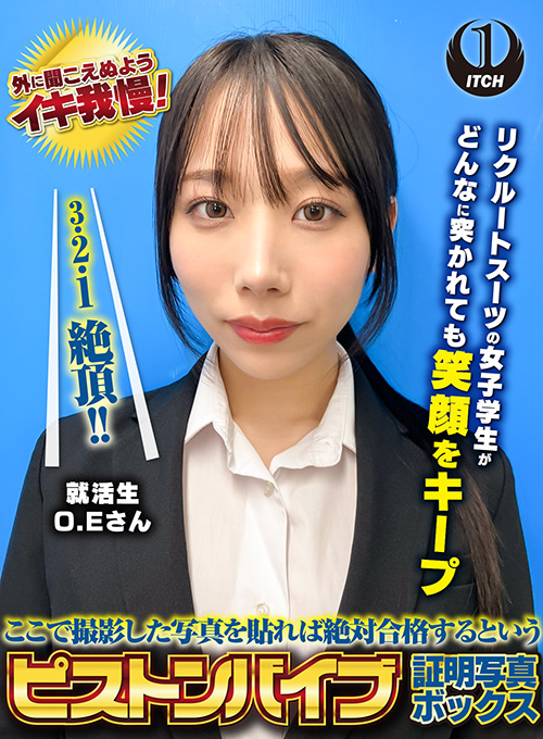 【shigeki-0187】ピストンバイブ証明写真ボックス 来訪者O.Eさんのパッケージ画像