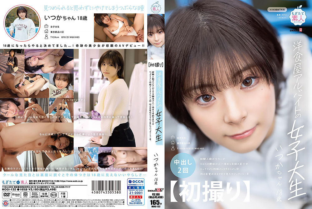 【sodcreate-7916】【初撮り】洋食屋アルバイトの女子大生 いつか・18歳のパッケージ画像