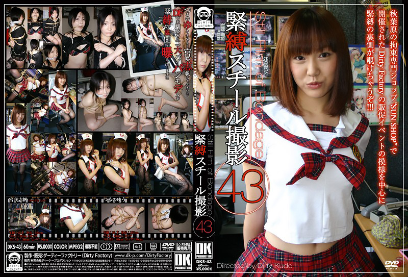 【dirty-0393】緊○スチール撮影43のパッケージ画像