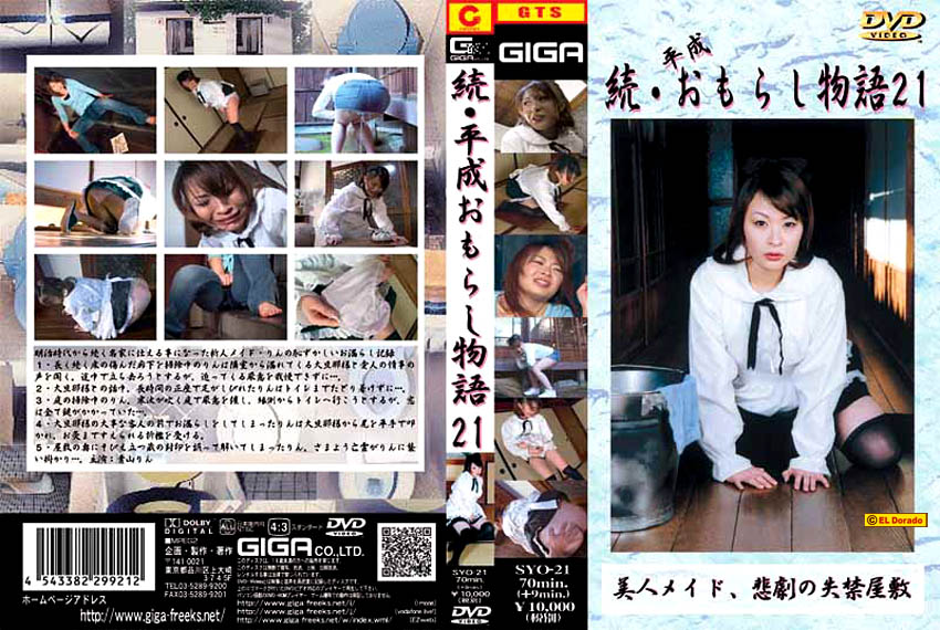 【zeus-0206】続・平成おもらし物語21のパッケージ画像