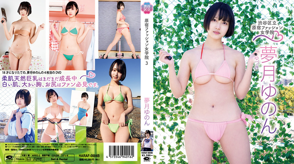 【intec-1183】夢月ゆのん／渋谷区立原宿ファッション女学院3 BDのパッケージ画像