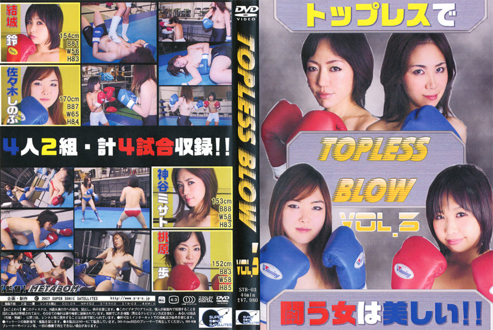 【battle-0228】TOPLESS BLOW VOL.3のパッケージ画像
