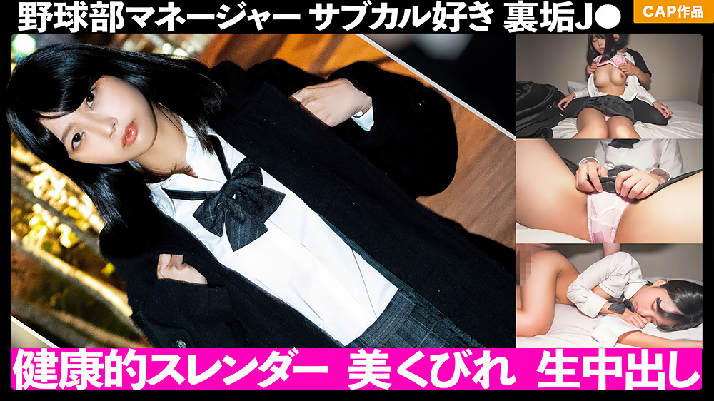【kurofune2-0088】裏垢やってるサブカル好きJ●を連れ込んで生中出し！！のパッケージ画像