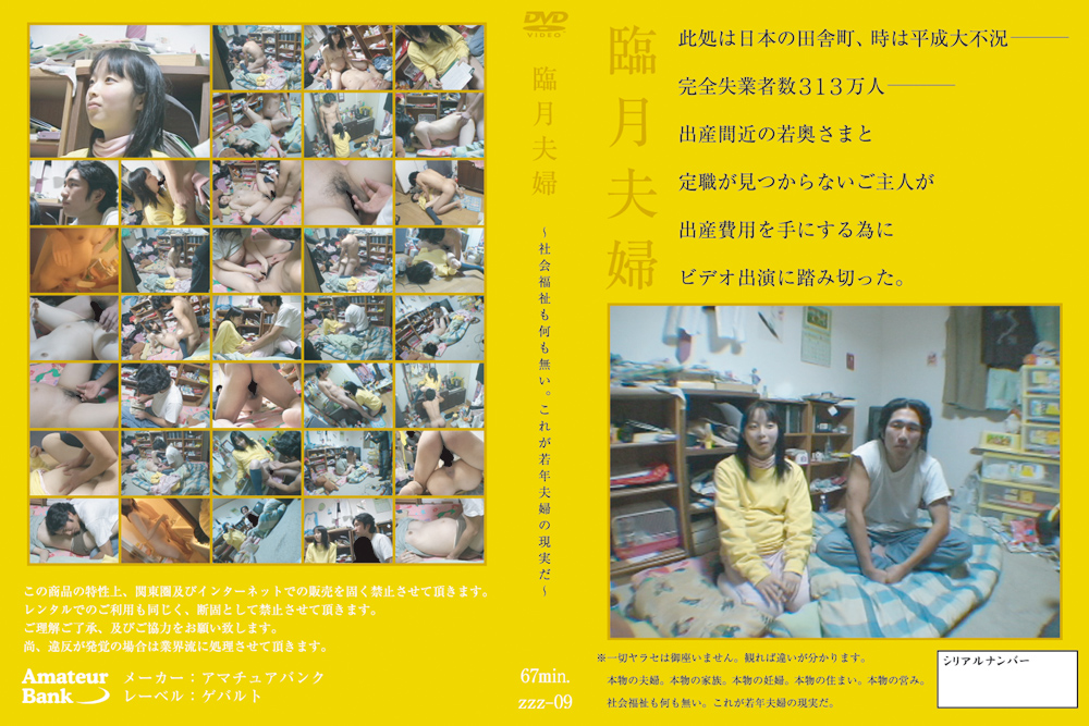 【amateurbank-0062】臨月夫婦のパッケージ画像