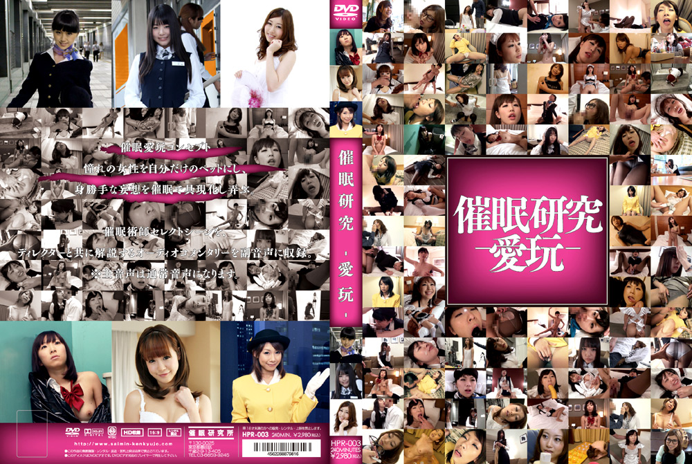 【saimin-0048】催○研究 -愛玩-のパッケージ画像