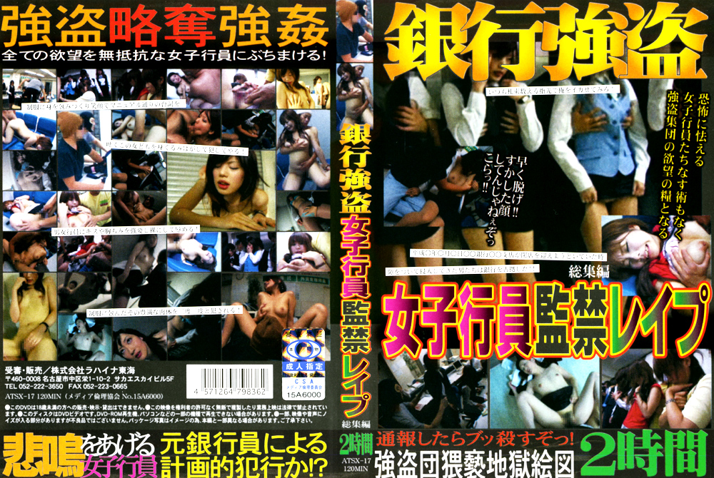【lahaina-0427】銀行○盗女子行員○禁○○○ 総集編のパッケージ画像
