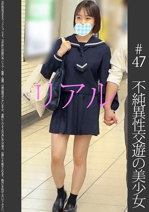 【shinkirou-0050】《かわいい》【電車痴○】【自宅○撮】【○○○】 ＃47のパッケージ画像