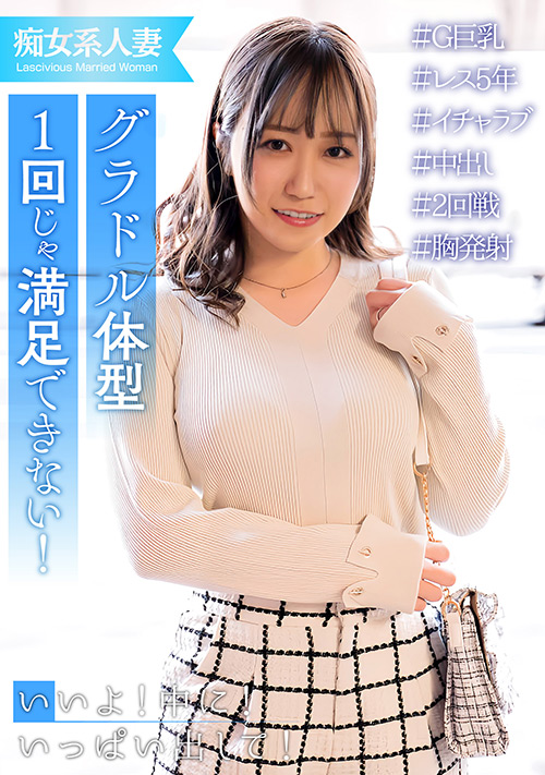 【ehitodumadx-0528】20歳年上のレス旦那に溜りすぎた巨乳人妻！ほぼ痴女化！のパッケージ画像