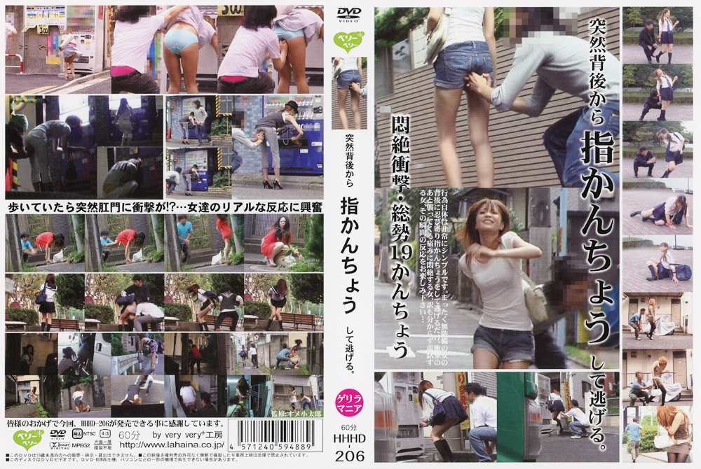【lahaina-0830】突然背後から指かんちょうして逃げる。のパッケージ画像
