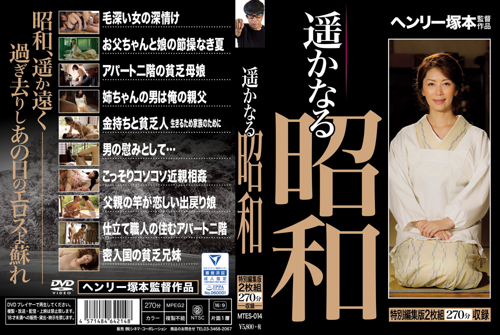 【meisakuporno-0036】遥かなる昭和のパッケージ画像