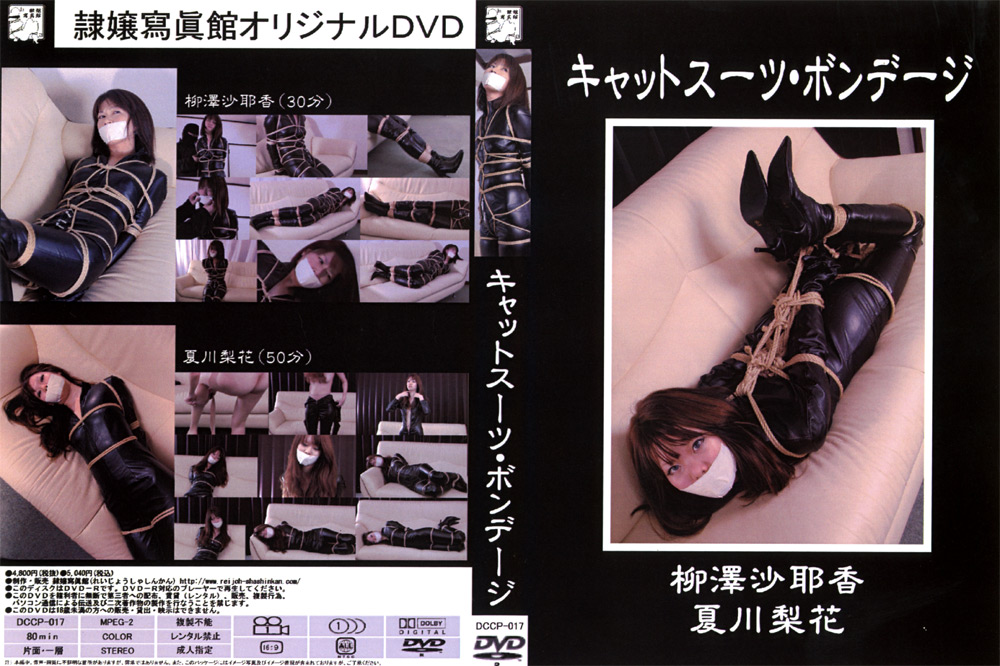 【reijyo-0424】コスプレシリーズ キャットスーツ・ボンデージのパッケージ画像