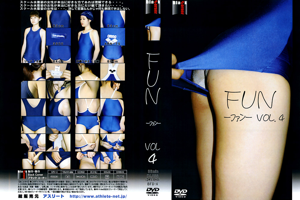 【athlete-0464】FUN VOL.4のパッケージ画像
