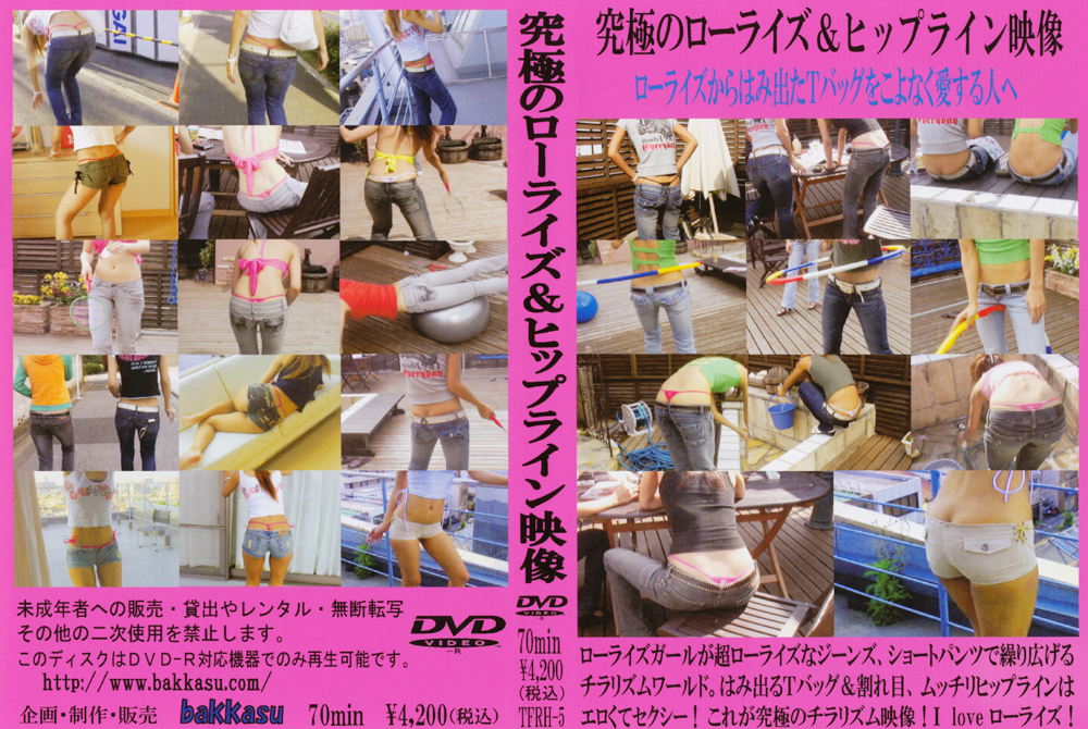 【bakkasu-0001】究極のローライズ＆ヒップライン映像のパッケージ画像