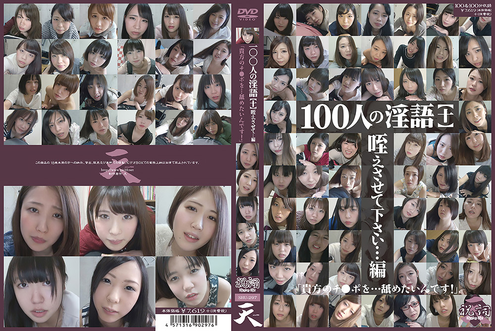【eiten-2476】100人の淫語【十】のパッケージ画像
