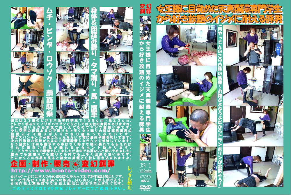 【hengenjizai-0009】女王様に目覚めた専門学生からイジメに耐える豚男のパッケージ画像