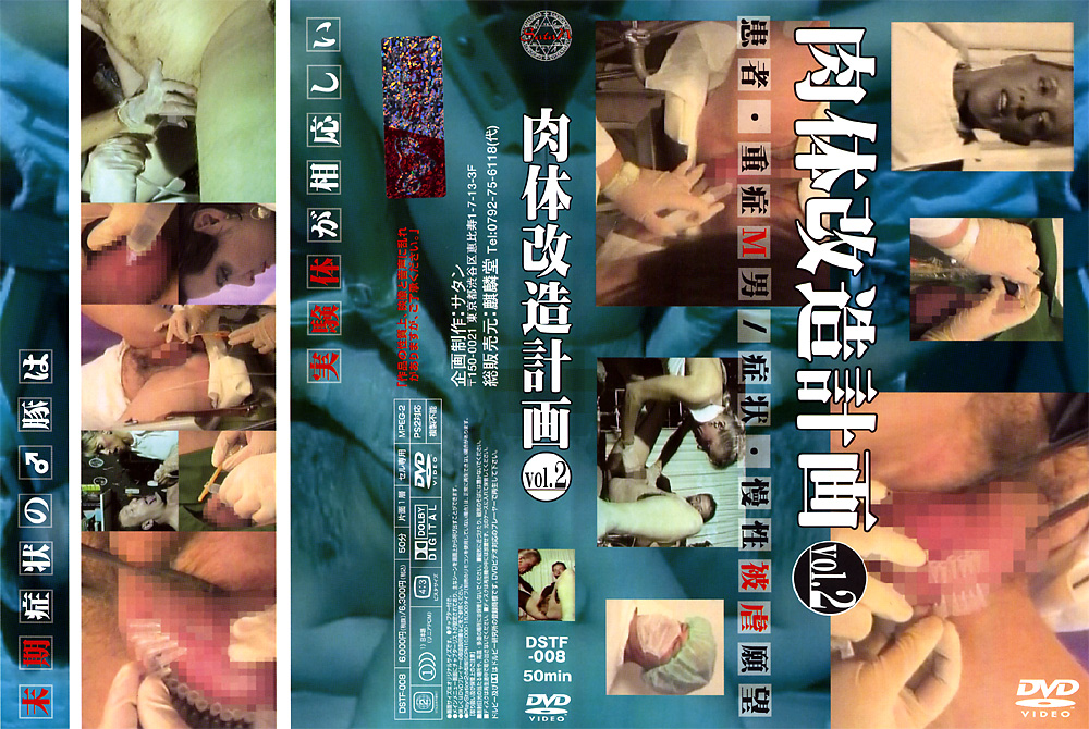【kansai-0001】肉体改造計画 vol.2のパッケージ画像