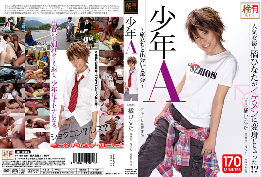 【keu-0032】○年A 橘ひなたのパッケージ画像