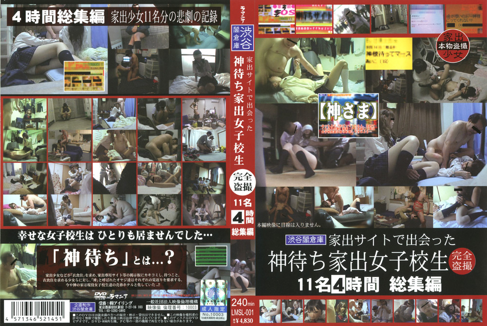 【lahaina-1407】神待ち家出女子○生 完全○撮 総集編のパッケージ画像