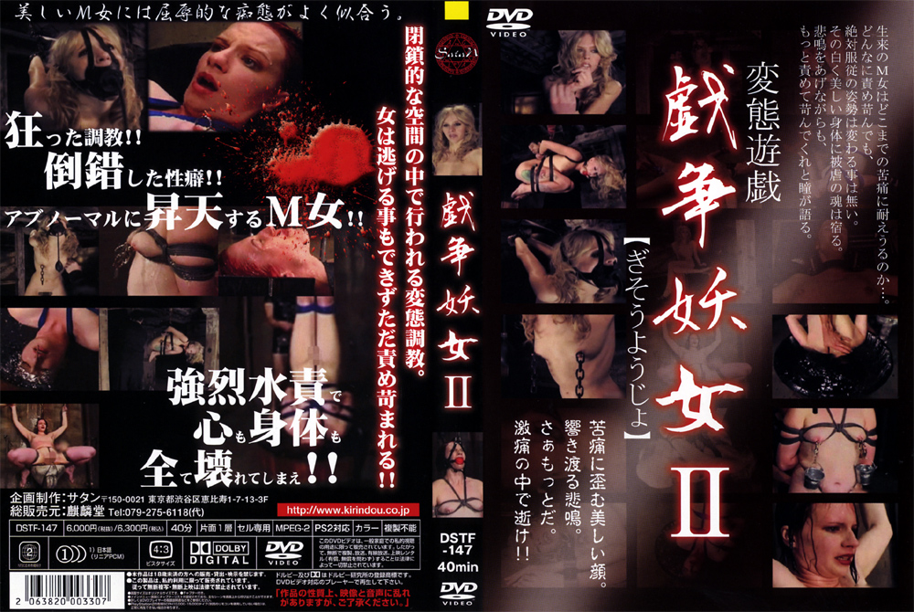 【kansai-0371】戯争妖女2のパッケージ画像