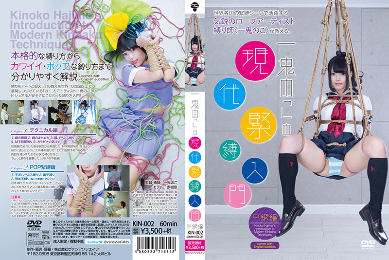 【tight-0031】一鬼のこの現代緊○入門 中級編 赤根京のパッケージ画像