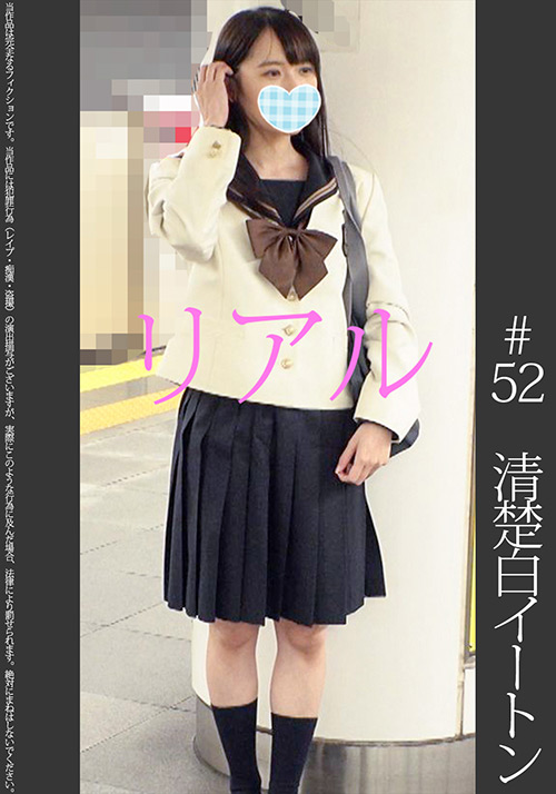 【shinkirou-0055】《レア》【電車痴○】【自宅○撮】【○○○】 ＃52のパッケージ画像