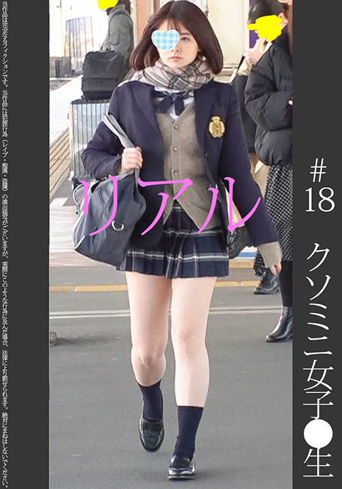 【shinkirou-0018】お気に入り娘【電車チ○○】【自宅○撮】【○○○】#18のパッケージ画像