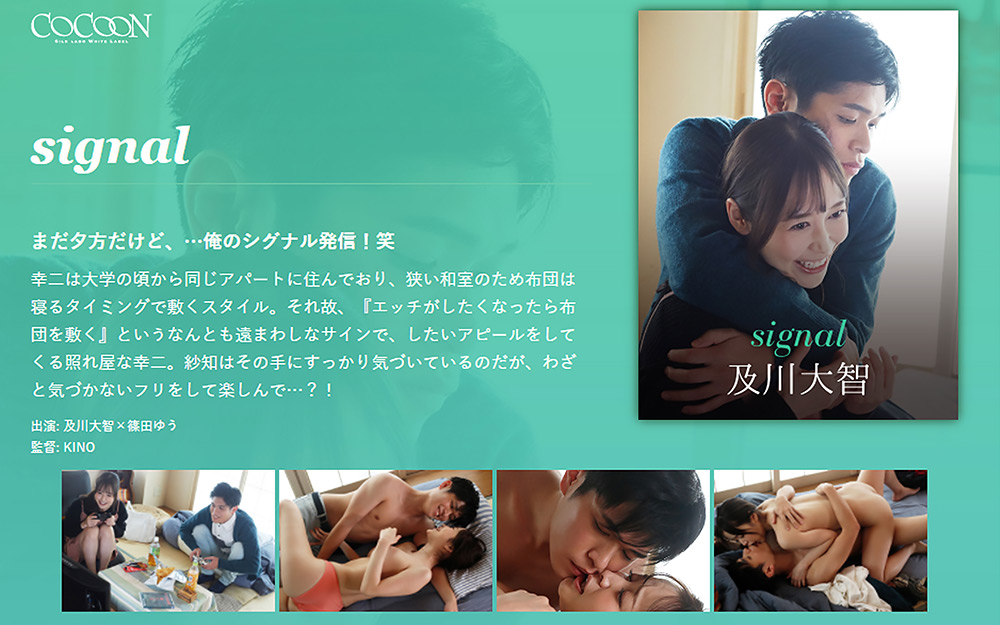 【silklabo-0158】signal-及川大智-のパッケージ画像