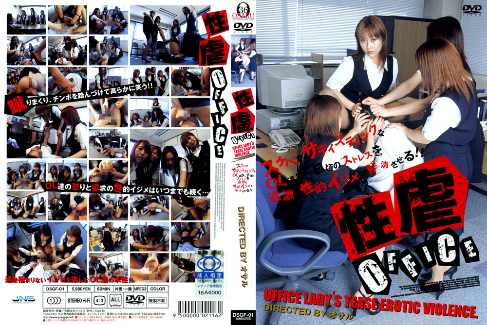 【jns-0787】性虐OFFICE1のパッケージ画像