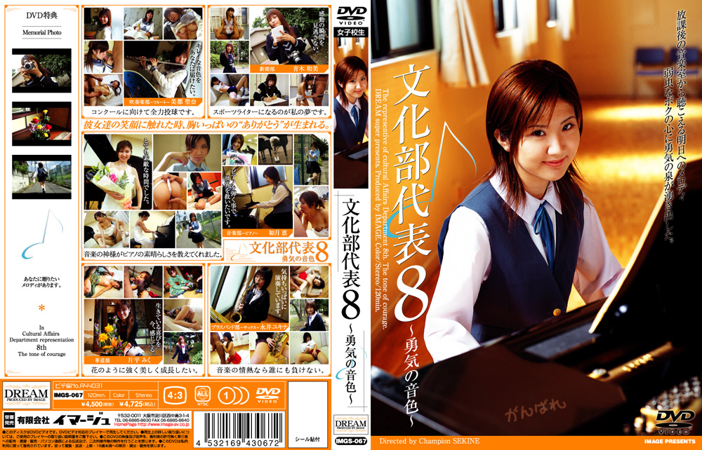 【image-0038】文化部代表8のパッケージ画像