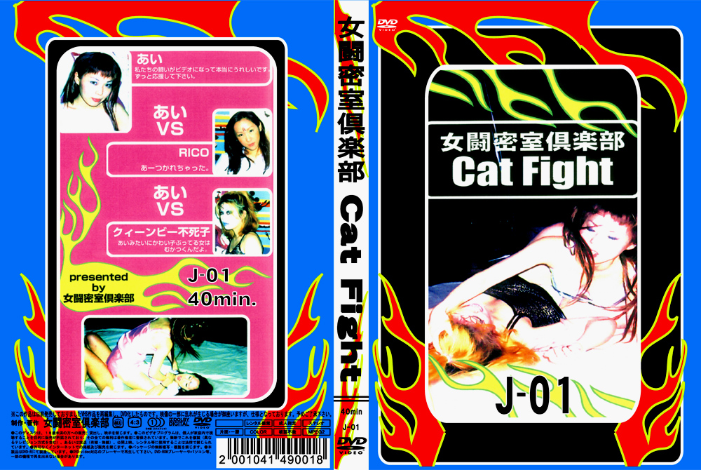 【battle-0105】女闘密室倶楽部 Cat Fight1のパッケージ画像