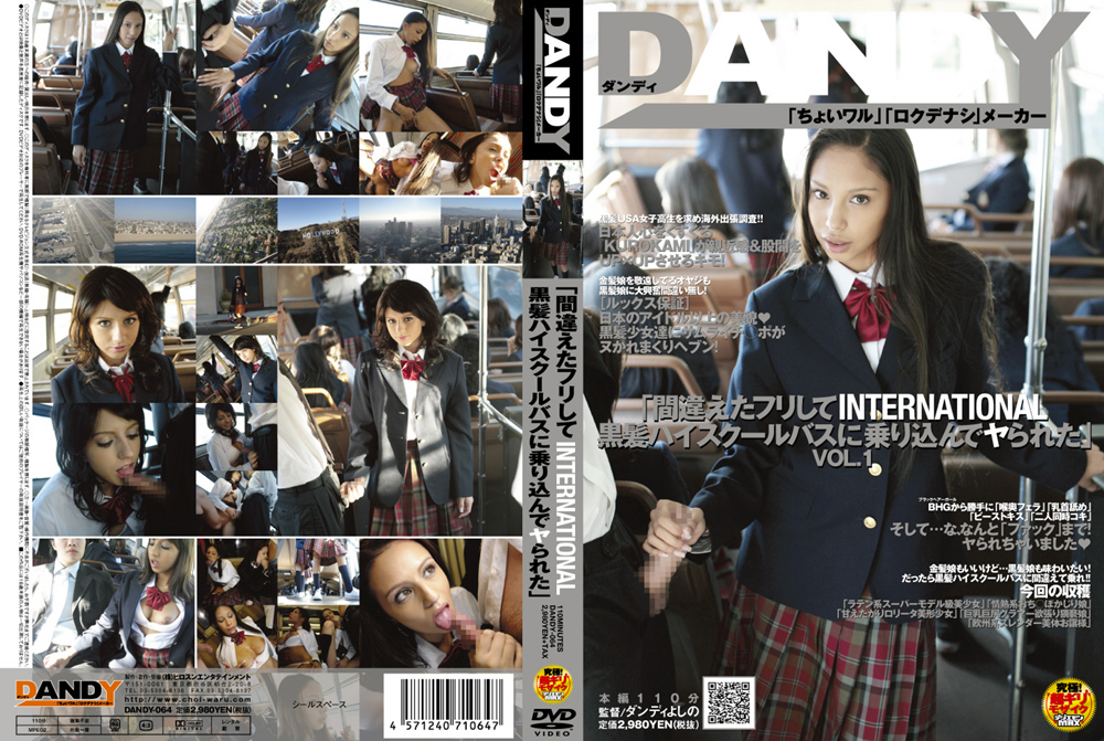 【dandy-0039】黒髪ハイスクールバスに乗り込んでヤられたのパッケージ画像