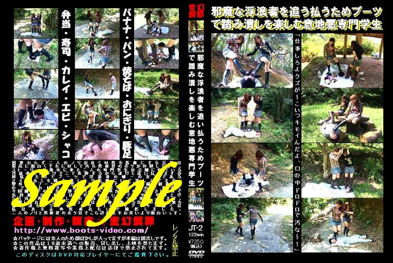 【hengenjizai-0055】ブーツで踏み潰しを楽しむ意地悪専門学生のパッケージ画像