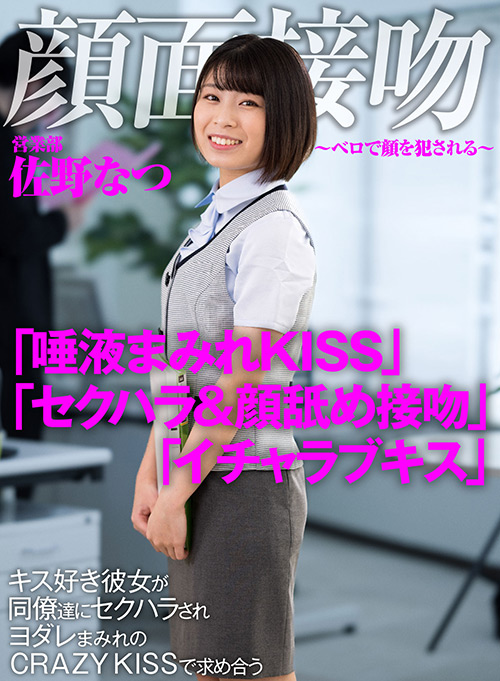 【aknr-1041】顔面接吻 ～ベロで顔を○される～ キス好き彼女のパッケージ画像