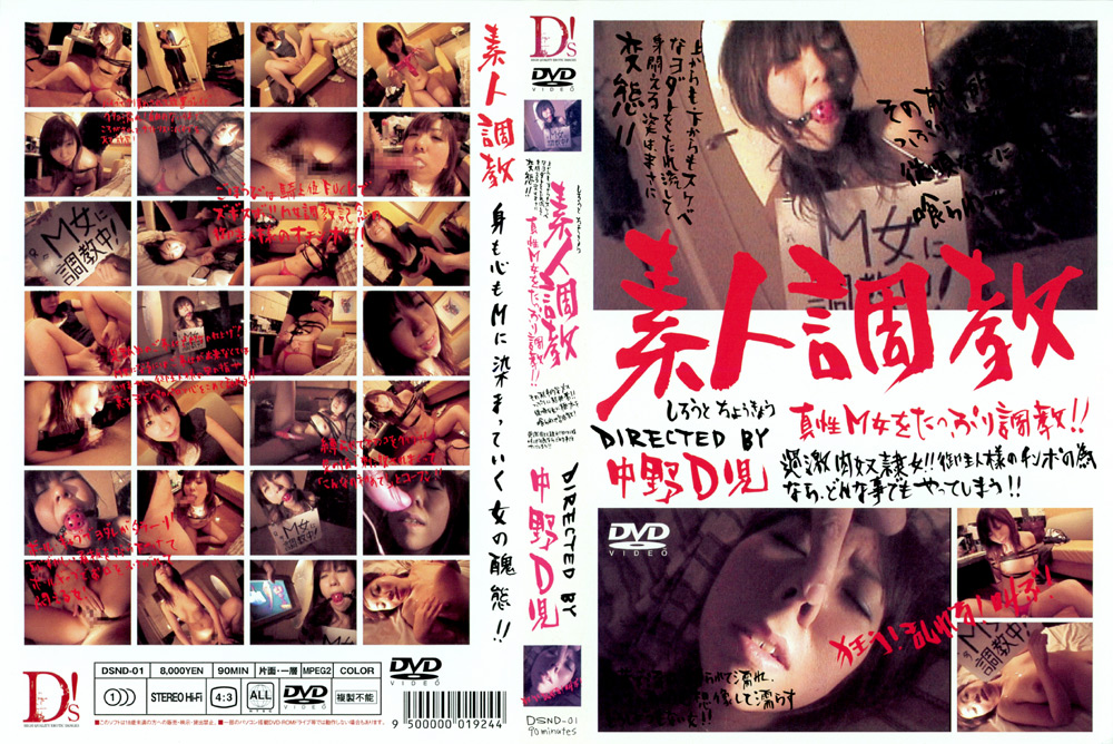 【jns-0543】素人調○ 真性M女をたっぷり調○！！のパッケージ画像