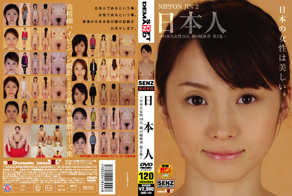 【sodcreate-0330】日本人 ～日本人女性10人 裸の履歴書 第2集～のパッケージ画像